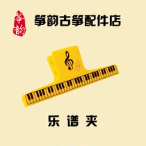 Guzheng score clip piano score clip book note clip clip music clip clip clip score clip special purpose