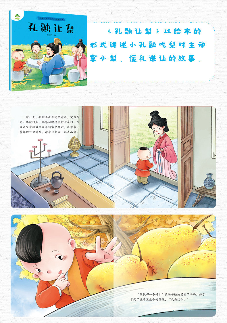 中国优秀传统文化故事绘本猴子捞月故事书一年级小鲤鱼跳龙门愚公