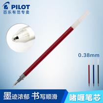 Japan PILOT Baile Refill BLS-G3 Gel Pen Refill G-3 Gel Pen Refill Student bullet red blue black 0 38mm water refill Baile official flagship store