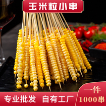 Dead hand corn skewers fruit skewers sticky sweet glutinous corn barbecue iron plate commercial semi-finished products 1000 skewers