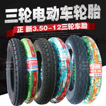 Zhengxin 3 50-12 electric vehicle tire Tricycle motorcycle tire Puncture-resistant vacuum tire 16X3 5 wire tire