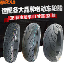 Zhengxin pedal electric car battery car 110 90 70 80 80 85-11 Front and rear wear-resistant non-slip vacuum tire