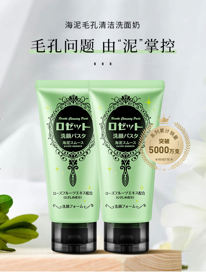 【露姬婷】2*海泥清洁洗面奶