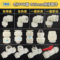 Hot melt-free 4 points 20PPR quick connector Quick three-way water pipe fittings Hot melt-free PE aluminum plastic pipe PVC in-line