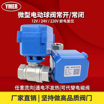 Miniature stainless steel electric ball valve AC220v fast two-wire power failure reset 12V normally open and close instead of solenoid valve