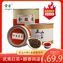 Jin Junmei tea black tea super authentic floral fragrance Jin Junmei Zhengshan small canned honey type bulk 160g