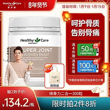 HealthyCare澳洲维骨力鲨鱼氨糖软骨素200粒[1元优惠券]-寻折猪