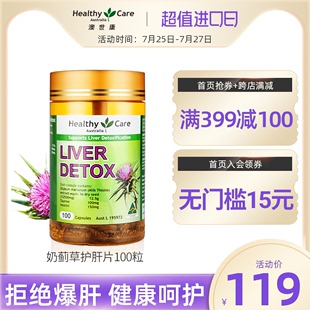 healthycare australian milk thistle essence 100 capsules hangover, liver protection, stay up all night, health care products, dry tablets hc