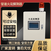 Pipeline spark detector alarm dust removal wood factory furniture factory polishing machine dust spark alarm detector