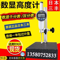 Digital display altimeter Japan Mitofeng Depth Meter Depth Gauge 543-491b 391B 471B 490