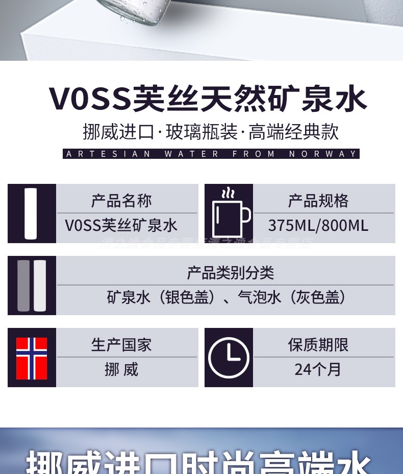 挪威原瓶进口voss /芙丝天然矿泉水介绍