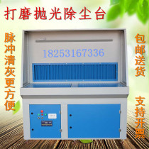 Grinding platform dust removal workbench polishing vacuum table woodworking dust removal grinding platform pulse cleaning dust removal equipment