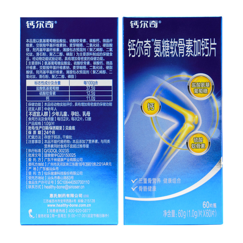 钙尔奇氨糖软骨素加钙片促销价格一盒包邮送货上门
