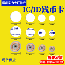 ID coin card Diameter 25MM coin card TK4100 coin card Inductive ID coin card ID round coin card
