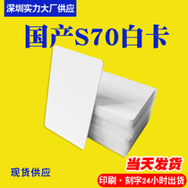 Domestic S70 card|S70 card|Fudan FM11RF32NIC card|M1 card|IC card