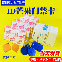 Dahua Mango ID thick card ID Access card ID attendance card MANGO card ID Induction card RF card Mango ID card