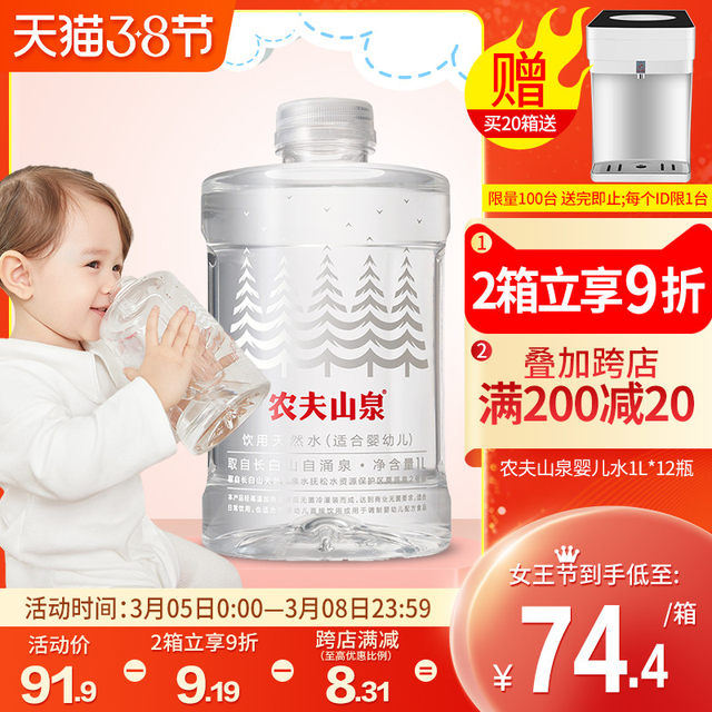 Nongfu Springs Baby Water 1L * 12 Bottle Box Maternal and Baby Mine Square Direct Drink Water Low Sodium Multi Province Nongfu Springs Baby Water 1L * 12 Bottle Box Maternal and Baby Mine Square Direct Drink Water Low Sodium Multi Province