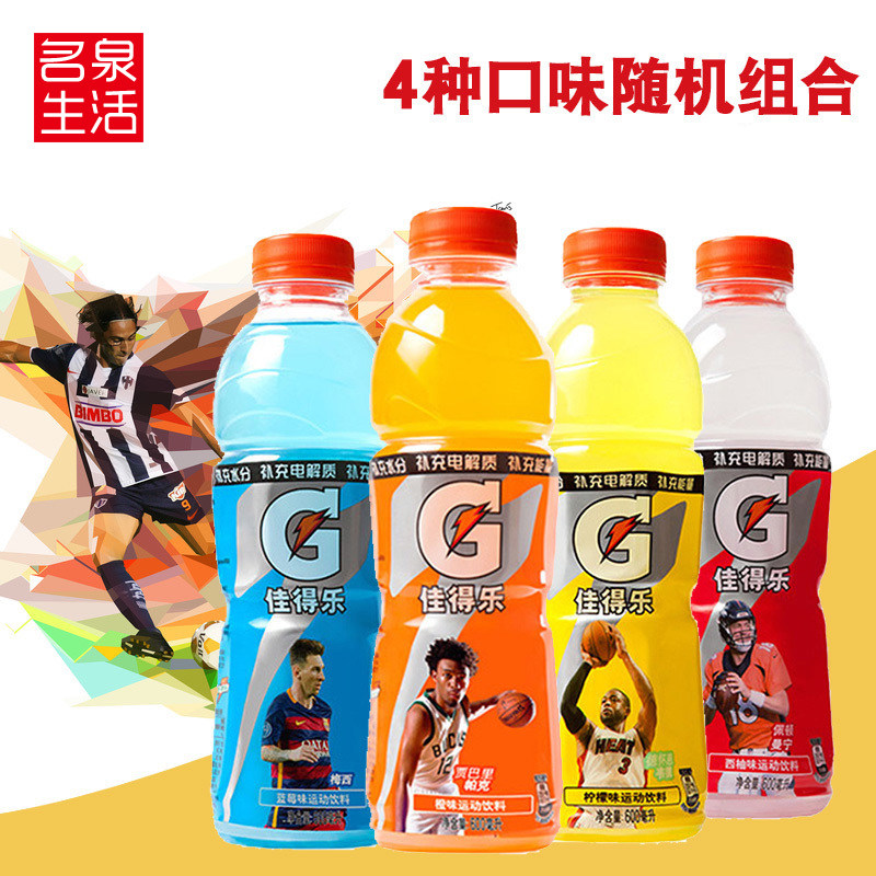 百事佳得乐运动功能饮料600ml*15瓶/箱 三种口味组合_7折现价59.9元