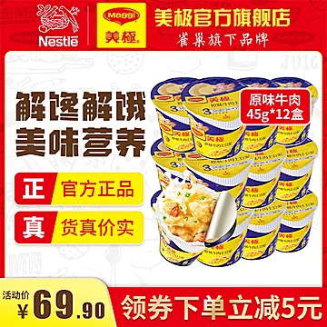 【雀巢出品】美极原味牛肉土豆泥粉12盒[5元优惠券]-寻折猪