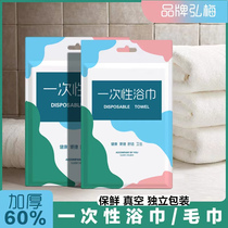 Disposable Towel Bath Towel Compression Solo Package Suit Wipe Body Bath Towel For Business Trip Hotel Home