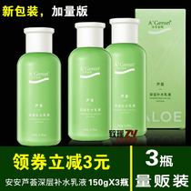 Amanjin pure fresh aloe deep water replenishing moisturizing lotion 150g nourishing moisturizing water tonic cream lotion for male and female students
