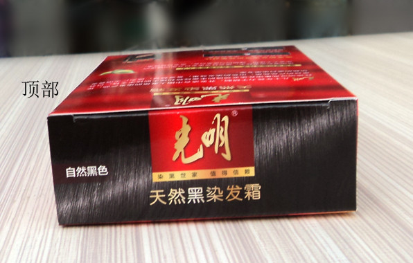 包邮光明染发剂正品染发膏抗防过敏纯植物纯天然黑一洗黑色盖白发_不