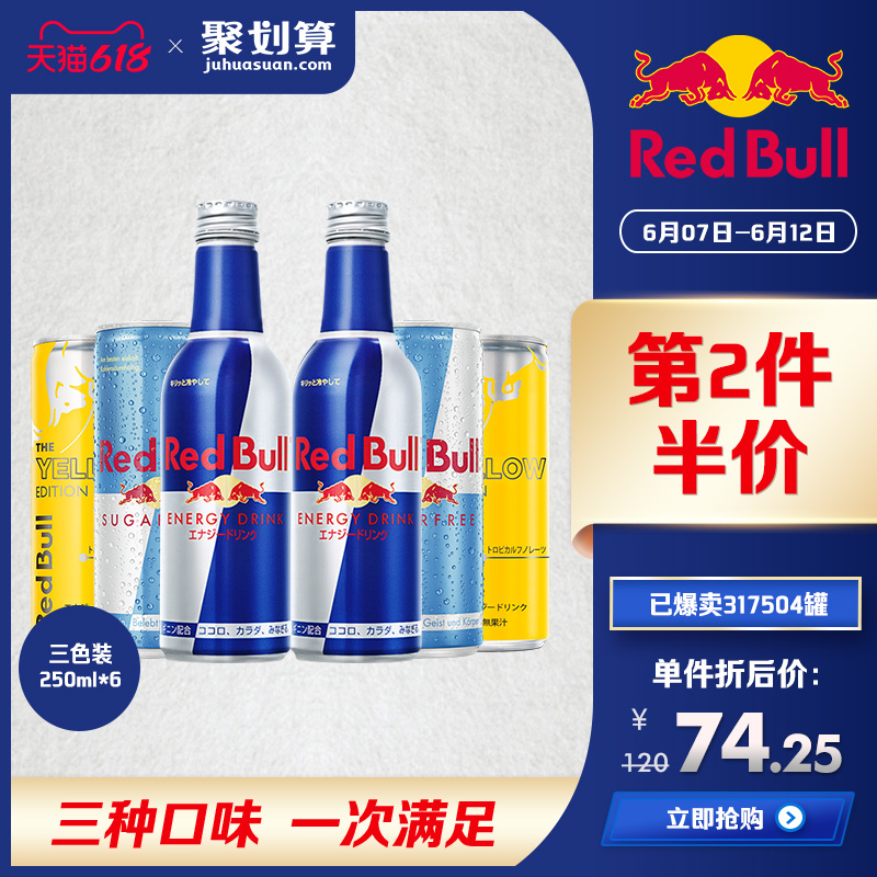 redbull奥地利进口红牛功能饮料三色250ml6罐