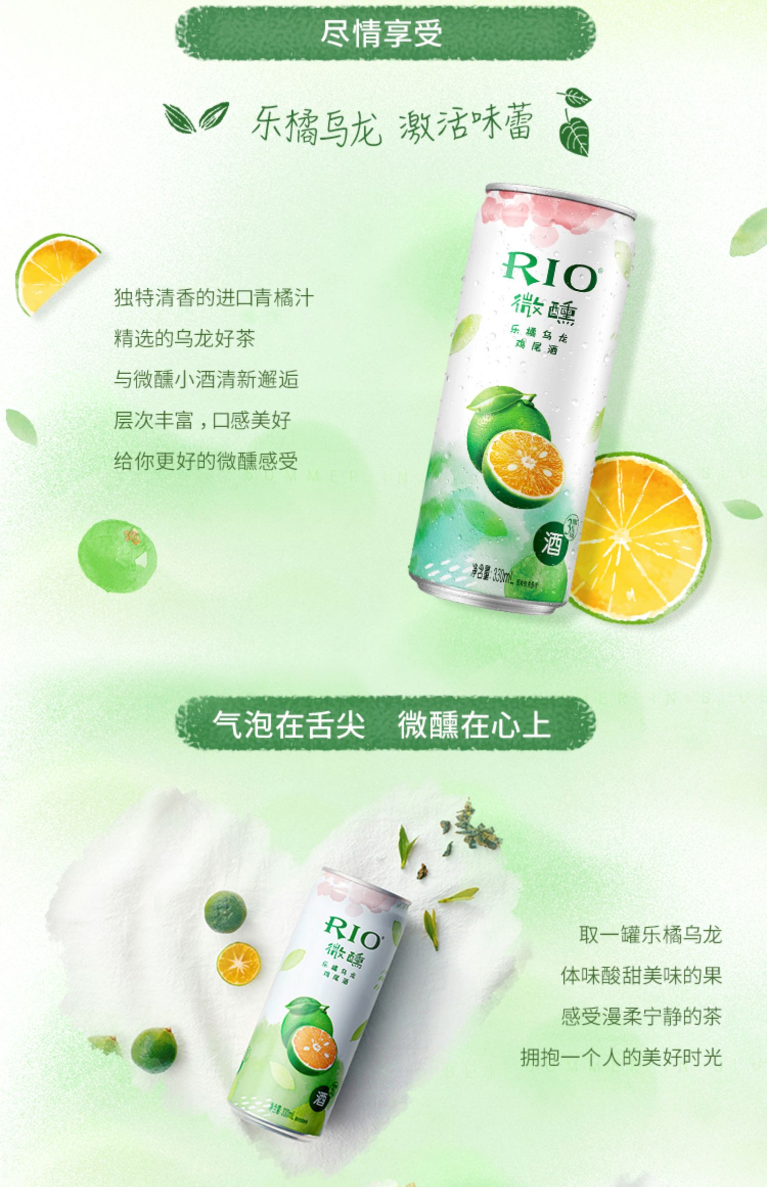 【买六赠二】rio锐澳清爽果酒组合330ml*8