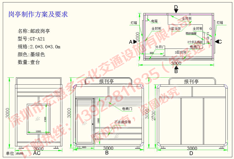 厂家订做/报刊亭/售货亭/钢结构岗亭/不锈钢岗亭/治安亭/收费亭