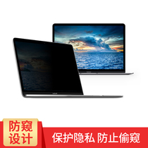 Computer screen film anti-peep film 15 6 inches 14 inches 13 3 inches 12 5 inches 12 Apple notebook protective film Shadow elf Lenovo game book anti-peep film protection privacy anti-peep film