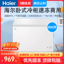 Haier Haier household horizontal freezer refrigerated frozen quick-frozen freezer Large capacity BC BD-300GH00W0