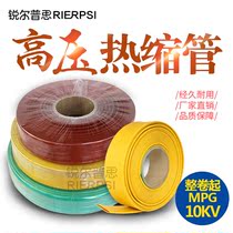 10KV high voltage Heat Shrinkable tube bus sleeve copper sleeve thickened MPG insulation bus thick wall shrink sheath