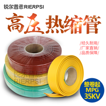 35KV high voltage Heat Shrinkable tube bus sleeve copper sleeve thickened MPG insulation bus thick wall shrink protective sleeve
