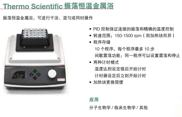 美国热电thermo振荡恒温金属浴 干浴混匀器 88880028 原装进口_不打折