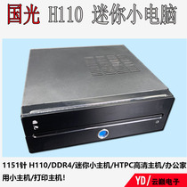 Guoguang H110 HD HTPC small host Mini computer printing host 6th generation office customer service data