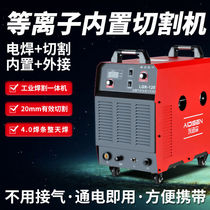Plasma cutting machine electric welding dual-use 220v380v Dual voltage built-in air pump Industry grade two-bond welding Dual-purpose