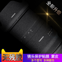 Tenglong 17-70 17-28 28-75 2 8 70-180 28-200 lens protective film tape sticker