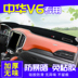 2018 Trung Quốc V6 sửa đổi nguồn cung cấp trang trí Trung Quốc V6 xe đồ trang sức nội thất bảng điều khiển phía trước kem chống nắng ánh sáng pad