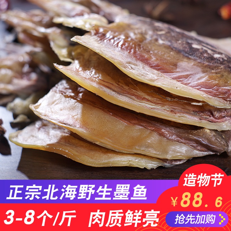 沙婆婆中大号墨鱼干500g北海野生目鱼海鲜干货特级淡晒批发包邮 沙婆婆中大号墨鱼干500g北海野生目鱼海鲜干货特级淡晒批发包邮