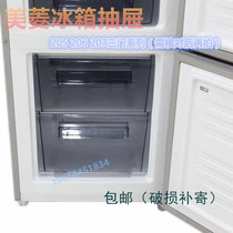 Meiling refrigerator drawer box BCD-206L3C205K3B207M3CFX and other soft frozen freezer drawer accessories