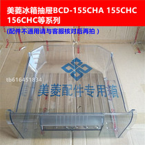 Meiling refrigerator drawer 155CHA155LCX156MLA168SC series storage box Refrigerated freezer drawer box