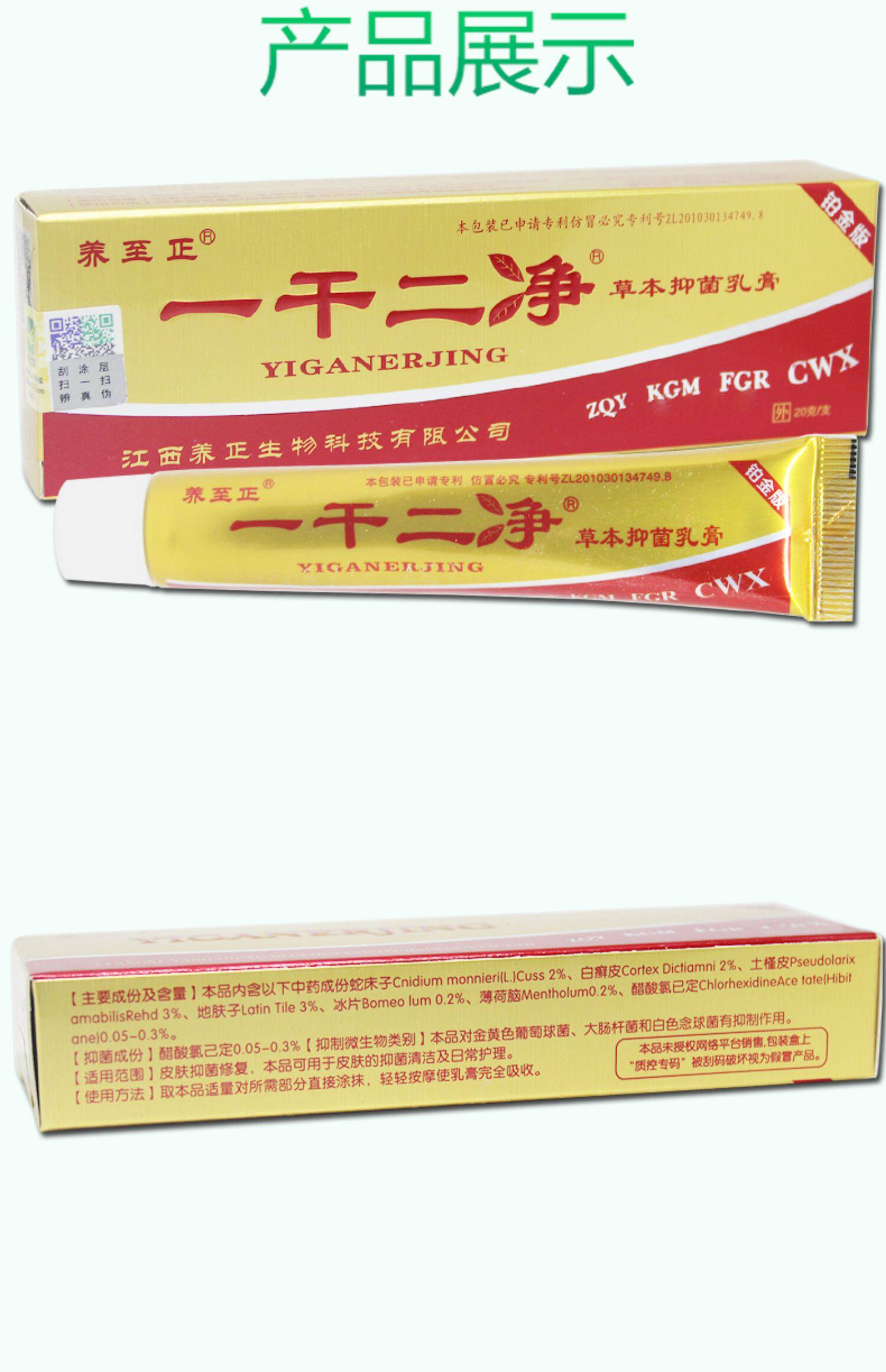 正品养至正一干二净抑菌草本乳膏