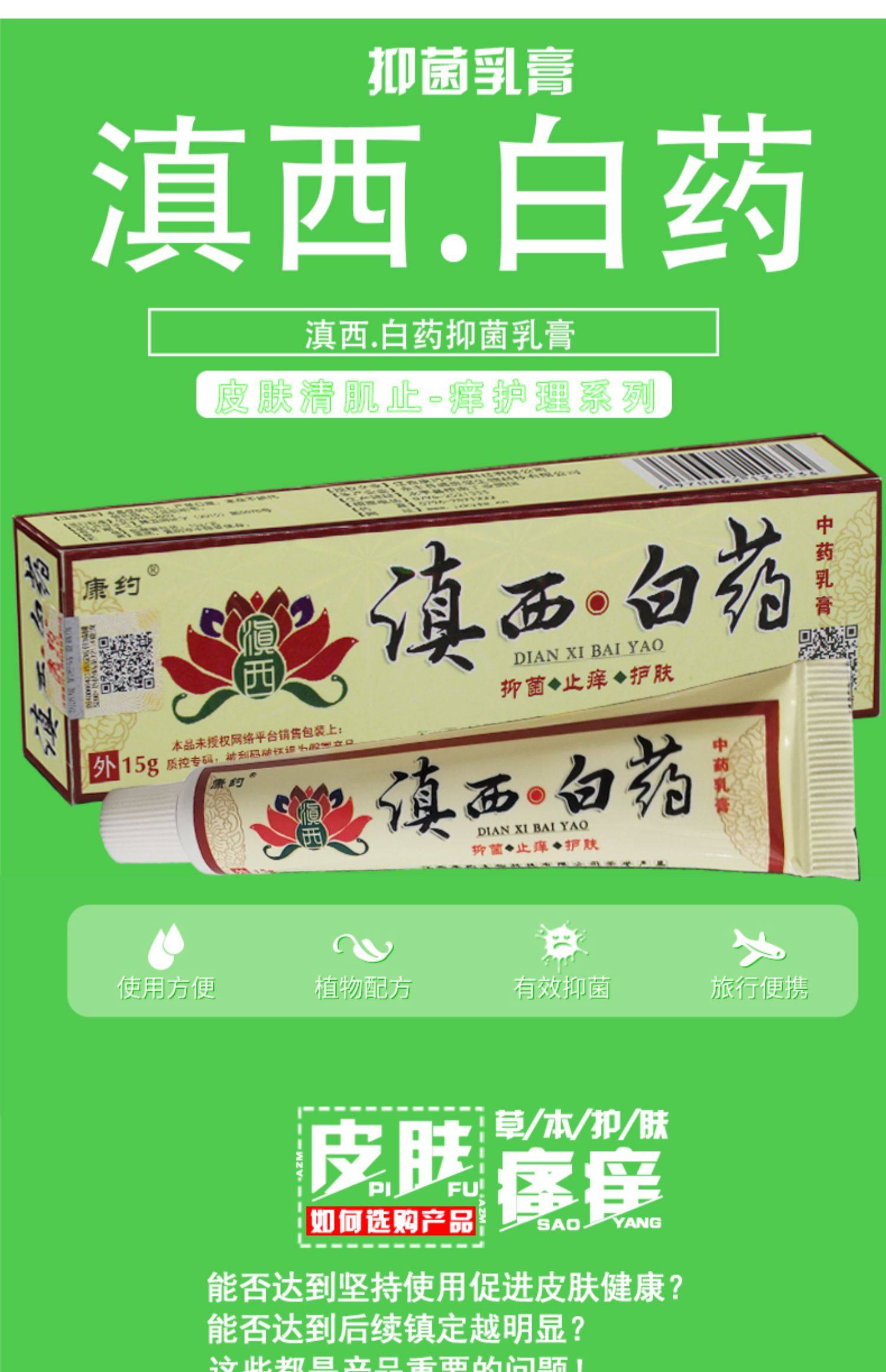 正品买2送1买3送2 康约滇西白药乳膏中药抑菌止痒中药软膏15g_查券网