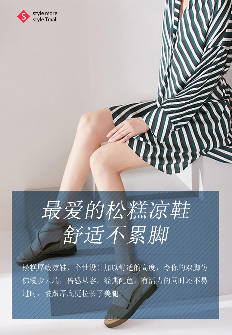 爱打扮(www.idaban.cn)，最爱的松糕凉鞋，舒适不累脚1