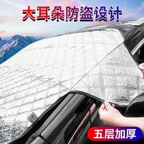 Car snow shield front windshield cover Frost anti-freeze sunshade artifact winter front gear car windshield snow cloth