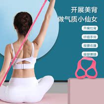 Eight-character pull belt yoga tension belt elastic rope home fitness open shoulder pull rib silicon tape thin arm swan neck
