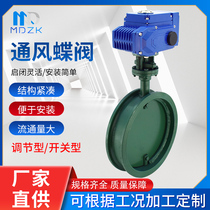 AXT-D971W-1C P adjustable type electric pair clamp ventilation butterfly steel stainless steel adjusting valve combustion engine