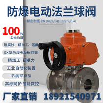 Explosion-proof electric flange ball valve