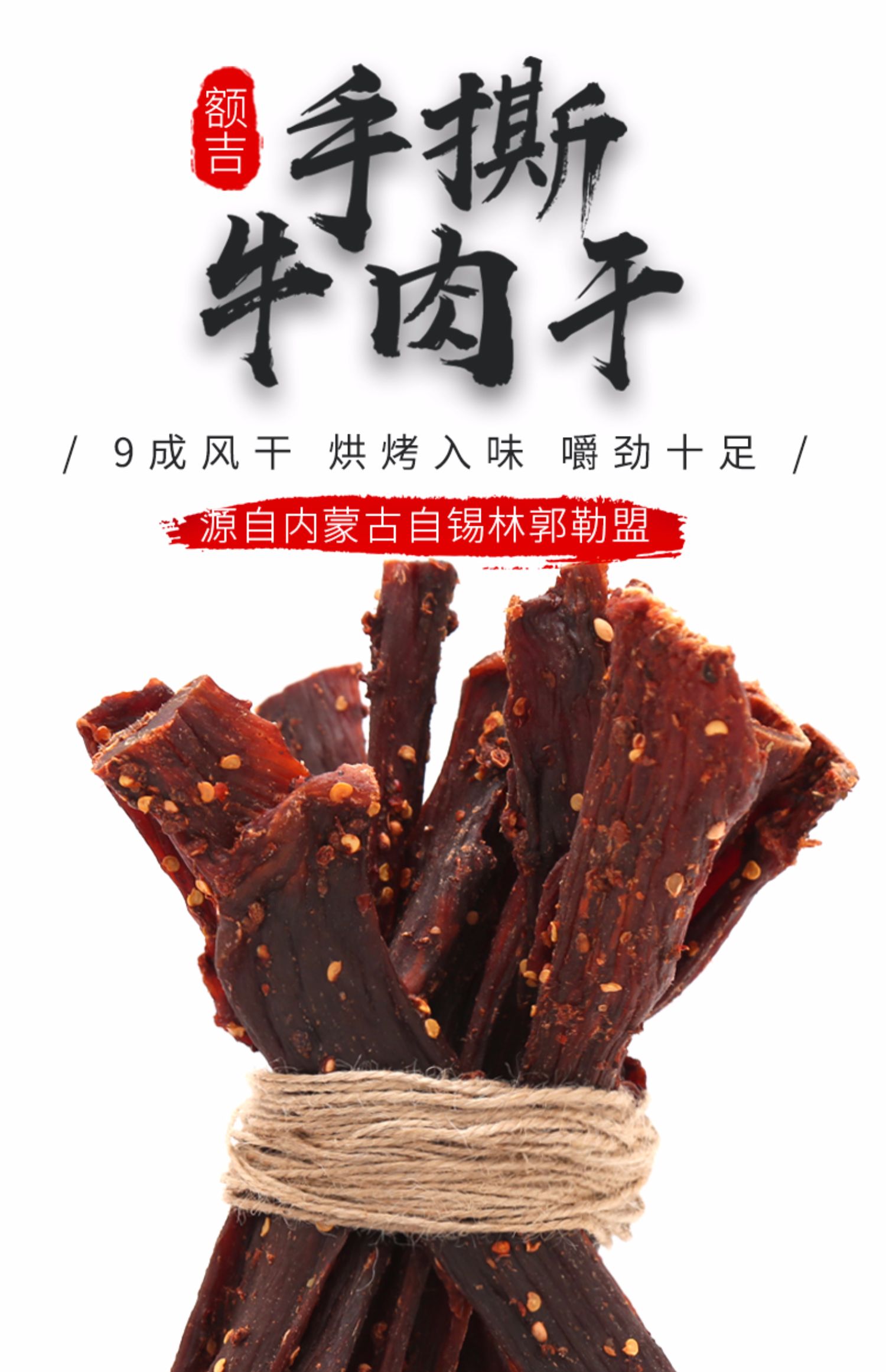 正宗内蒙古风干牛肉干零食250g