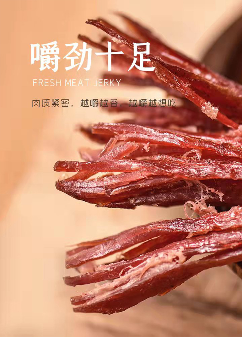 手撕香辣仿牛肉干200g鸡胸肉